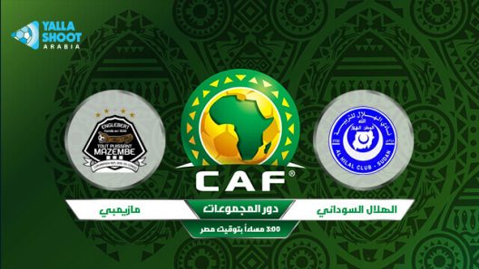 مشاهدة مباراة الهلال ومازيمبي بث مباشر ولقاء الحسم وصراع التأهل للدور القادم من دوري أبطال أفريقيا