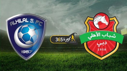 مشاهدة مباراة الهلال وشباب الاهلي دبي بث مباشر ومواجهة سعودية اماراتية حاسمة في دوري ابطال اسيا وسعي للثأر للزعيم