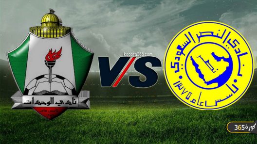 مشاهدة مباراة النصر والوحدات بث مباشر ومواجهة ضارية بين العالمي والمارد الاخضر في دوري ابطال اسيا