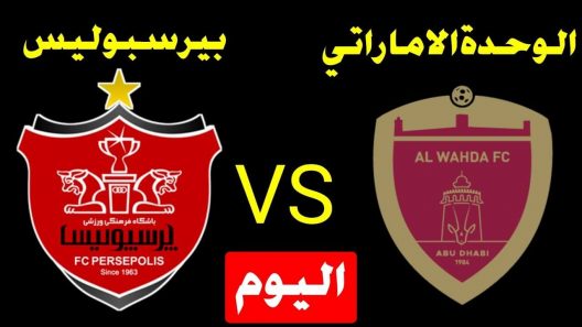 مشاهدة مباراة الوحدة وبرسبوليس بث مباشر اليوم 26-04-2021 دوري ابطال اسيا