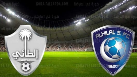 رابط مباراة الهلال والطائي