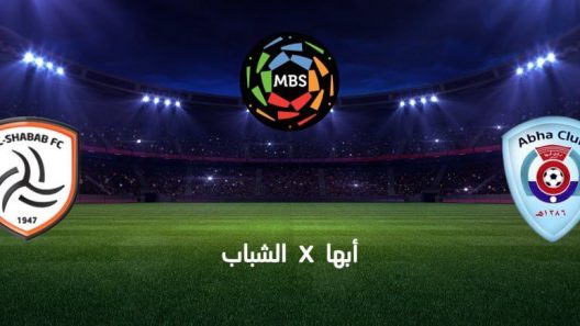 مشاهدة مباراة الشباب وابها بث مباشر اليوم 12-08-2021 مواجهة الليث الاولى في الدوري السعودي