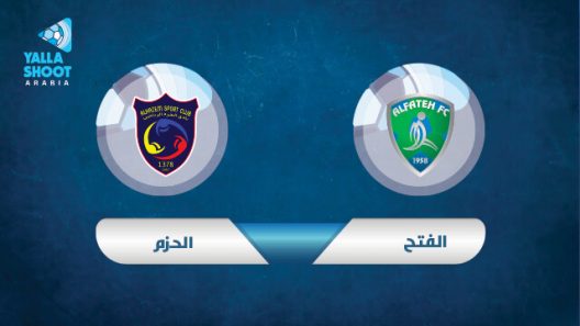 مشاهدة مباراة الفتح والحزم بث مباشر اليوم 25-09-2021 لقاء الجولة الخامسة من الدوري السعودي