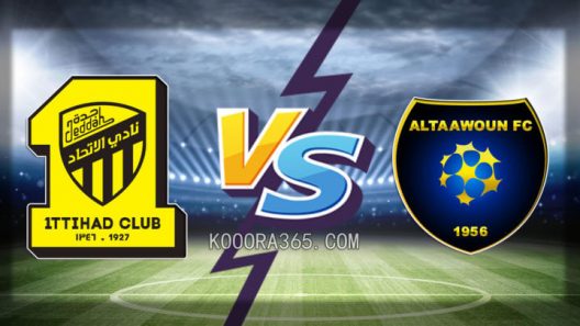 مشاهدة مباراة الاتحاد والتعاون بث مباشر اليوم 24-09-2021 العميد في سعي للصدارة