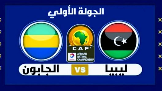 مشاهدة مباراة ليبيا والجابون بث مباشر اليوم 12-11-2021 على ملعب فرانسفيل