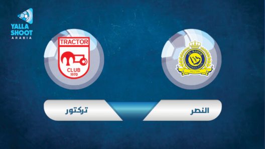مشاهدة مباراة النصر وتراكتور بث مباشر اليوم 14-09-2021 دور 16 للعالمي في دوري ابطال اسيا