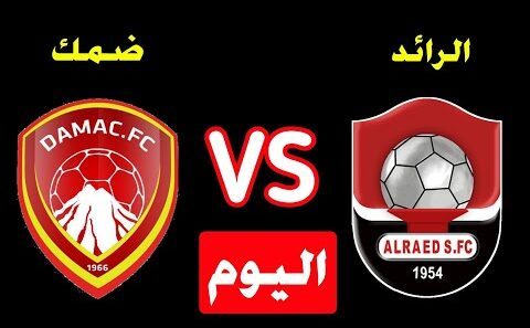 مشاهدة مباراة الرائد وضمك بث مباشر اليوم 30-09-2021 الجولة السابعة من الدوري السعودي