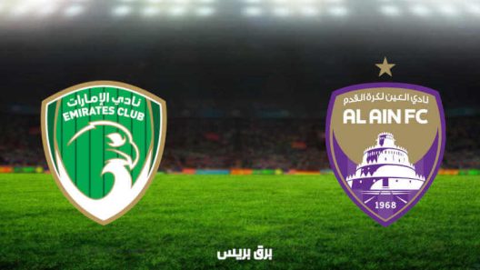 مشاهدة مباراة العين وخورفكان بث مباشر اليوم 11-2-2022 مواجهة دوري ادنوك