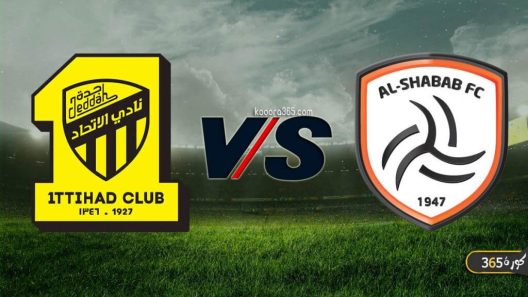 مشاهدة مباراة الاتحاد والشباب بث مباشر اليوم 22-10-2021 قمة الجولة التاسعة من الدوري السعودي بين العميد والليث