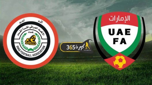 مشاهدة مباراة الامارات والعراق بث مباشر اليوم 12-10-2021 عيال زايد في مواجهة اسود الرافدين