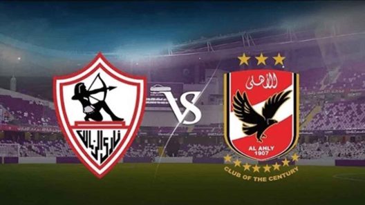 مشاهدة مباراة الاهلي والزمالك بث مباشر اليوم 05-11-2021 قمة الدوري في الدوري المصري