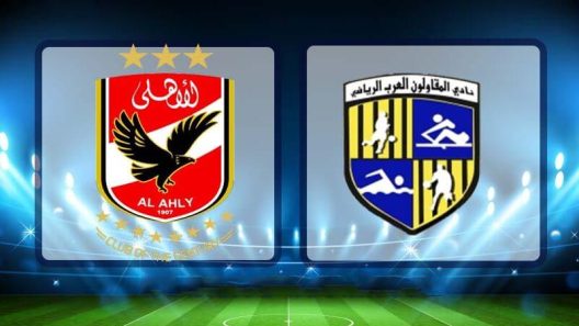 مشاهدة مباراة الاهلى والمقاولون العرب بث مباشر اليوم 21-1-2022 كأس الرابطة المصرية