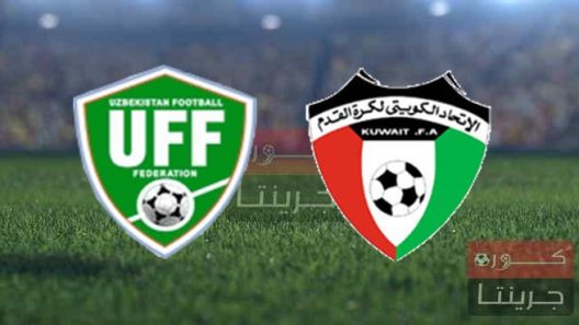 مشاهدة مباراة الكويت واوزبكستان بث مباشر اليوم 02-10-2021 الازرق في تصفيات كأس اسيا اولمبي