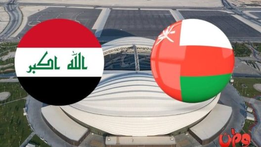 مشاهدة مباراة عمان والعراق بث مباشر اليوم 30-11-2021 لقاء السلاطين ضد اسود الرافدين