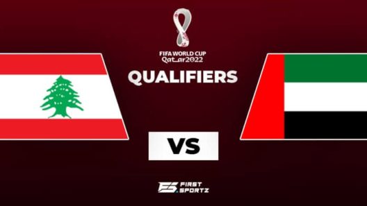 مشاهدة مباراة الامارات ولبنان بث مباشر اليوم 16-11-2021 مواجهة عيال زايد ومنتخب الارز