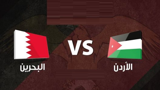 مشاهدة مباراة البحرين والاردن بث مباشر اليوم 05-12-2021 لقاء الاحمر والنشامى في غرب اسيا للناشئين