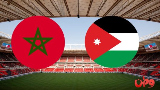 مشاهدة مباراة الاردن والمغرب بث مباشر اليوم 04-12-2021 قمة النشامى والاسود