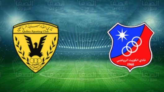 مشاهدة مباراة الكويت والقادسية بث مباشر اليوم 21-12-2021 نهائي كأس الأمير الكويتي
