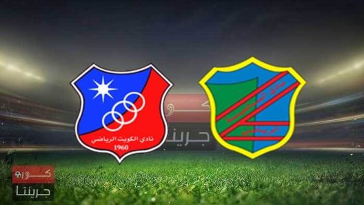 مشاهدة مباراة الكويت والسالمية بث مباشر اليوم 10-3-2022 قمة استاد جابر الاحمد الدولي