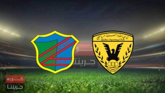 مشاهدة مباراة القادسية والسالمية بث مباشر اليوم 10-4-2022 قمة استاد محمد الحمد