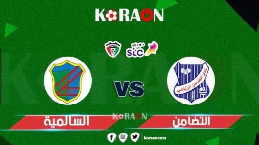 مشاهدة مباراة السالمية والتضامن بث مباشر اليوم 17-12-2021 لقاء الدوري الكويتي