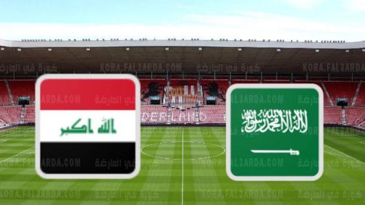 مشاهدة مباراة السعودية والعراق بث مباشر اليوم 09-12-2021 مواجهة الاخضر واسود الرافدين