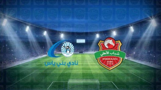 مشاهدة مباراة شباب الاهلي دبي وبني ياس بث مباشر اليوم 30-12-2021 الجولة 12 من دوري ادنوك