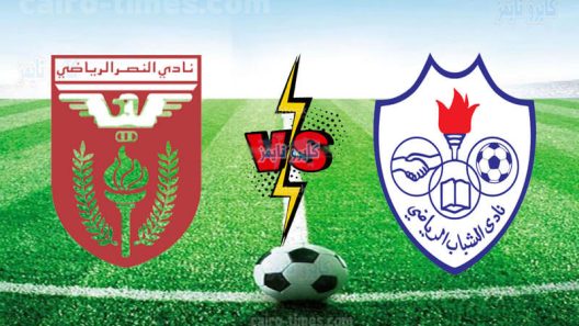 مشاهدة مباراة الشباب والنصر بث مباشر اليوم 17-12-2021 مواجهة الدوري الكويتي