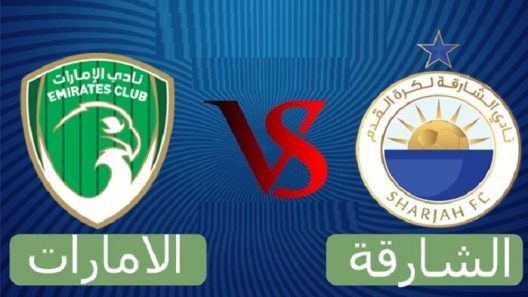 مشاهدة مباراة الشارقة والامارات بث مباشر اليوم 31-12-2021 الجولة 12 من دوري ادنوك