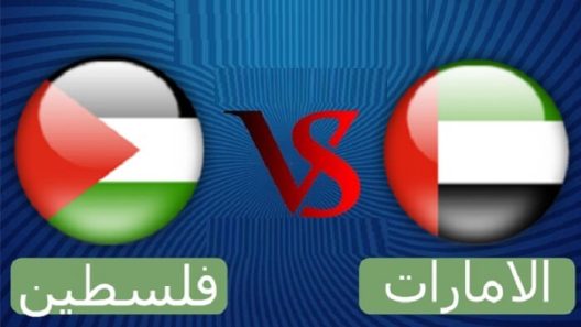 مشاهدة مباراة الامارات وفلسطين بث مباشر اليوم 30-6-2024 مواجهة غرب اسيا للشباب بين الابيض والفدائي