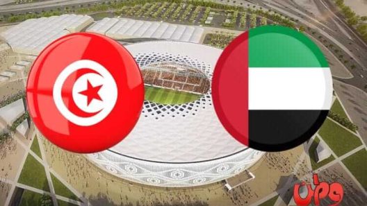 مشاهدة مباراة الامارات وتونس بث مباشر اليوم 06-12-2021 مواجهة الابيض ضد النسور