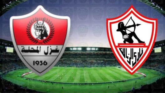 مشاهدة مباراة الزمالك وغزل المحلة بث مباشر اليوم 22-1-2022 كأس الرابطة المصرية