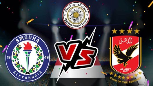 مشاهدة مباراة الاهلي وسموحة بث مباشر اليوم 17-4-2023 على ستاد برج العرب