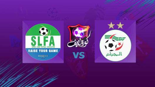 مشاهدة مباراة الجزائر وسيراليون بث مباشر اليوم 11-1-2022 مواجهة الخضر على ملعب جابوما