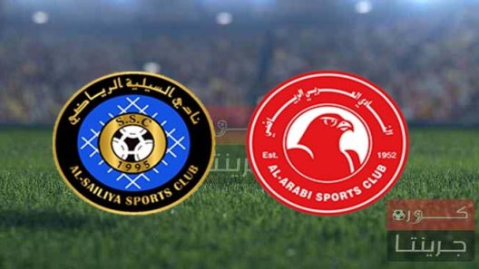 مشاهدة مباراة العربي والسيلية بث مباشر اليوم 14-2-2022 كأس أمير قطر