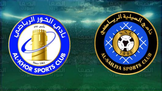 مشاهدة مباراة الخور والسيلية بث مباشر اليوم 22-1-2022 الدوري القطري