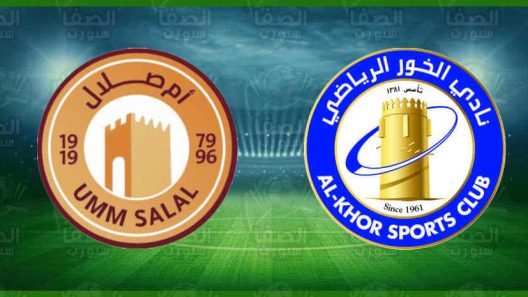 مشاهدة مباراة الخور وام صلال بث مباشر اليوم 8-1-2022 الدوري القطري