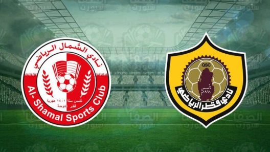 مشاهدة مباراة قطر والشمال بث مباشر اليوم 13-2-2022 مواجهة كأس أمير قطر
