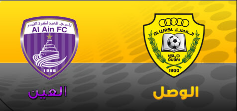 مشاهدة مباراة الوصل والعين بث مباشر اليوم 15-1-2022 قمة استاد زعبيل