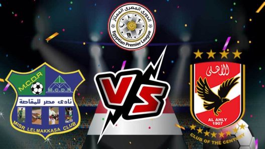 مشاهدة مباراة الاهلى ومصر المقاصة بث مباشر اليوم 22-2-2022 على استاد السلام