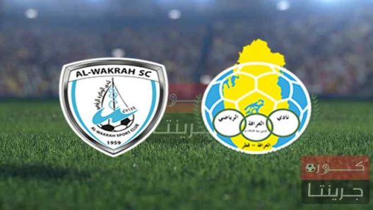 مشاهدة مباراة الغرافة والوكرة بث مباشر اليوم 10-8-2022 دوري نجوم قطر