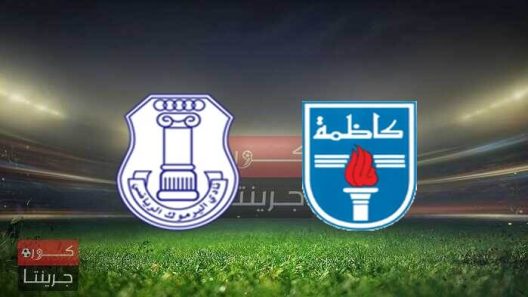 مشاهدة مباراة كاظمة والتضامن بث مباشر اليوم 13-4-2022 مواجهة استاد الصداقة والسلام