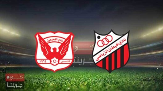 مشاهدة مباراة خيطان والفحيحيل بث مباشر اليوم 21-2-2022 على استاد عبدالله الخليفة