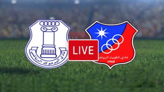 مشاهدة مباراة الكويت واليرموك بث مباشر اليوم 9-2-2022 على استاد عبدالله الخليفة