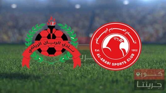 مشاهدة مباراة الريان والعربي بث مباشر اليوم 19-2-2022 قمة الدوري القطري