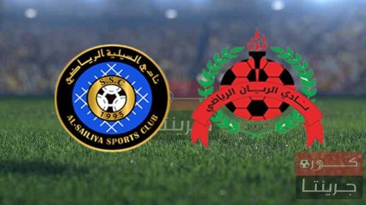 مشاهدة مباراة الريان والسيلية بث مباشر اليوم 23-3-2022 مواجهة كأس أوريدو