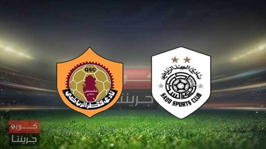 مشاهدة مباراة السد وقطر بث مباشر اليوم 17-2-2022 على استاد جاسم بن حمد