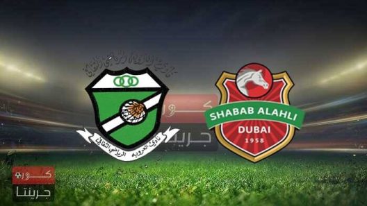 مشاهدة مباراة شباب الاهلي دبي والعروبة بث مباشر اليوم 19-2-2022 على استاد راشد
