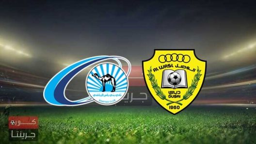 مشاهدة مباراة الوصل وبني ياس بث مباشر اليوم 12-11-2022 ضمن دوري ادنوك الاماراتي
