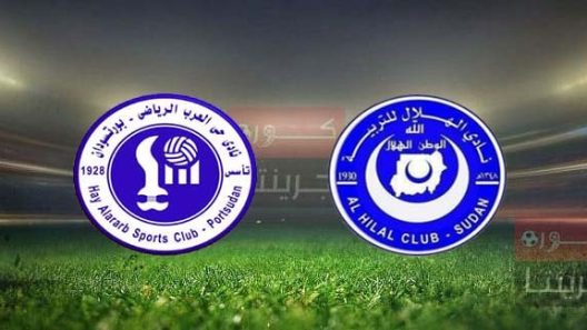 مشاهدة مباراة الهلال وحي العرب بورتسودان بث مباشر اليوم 22-11-2022 الدوري السوداني